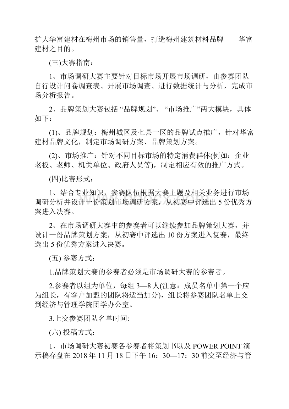 大学生市场营销策划大赛活动方案.docx_第2页