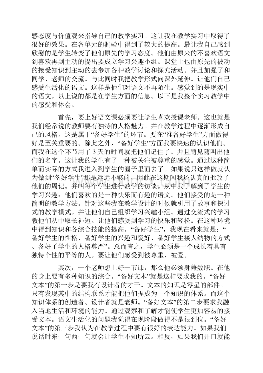 精选毕业实习报告六篇.docx_第2页