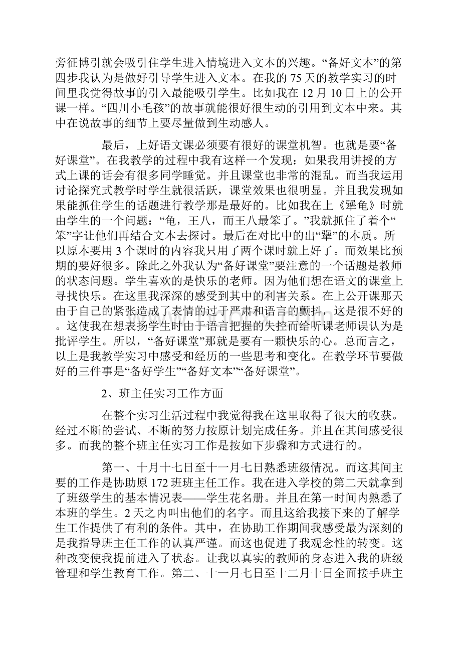 精选毕业实习报告六篇.docx_第3页