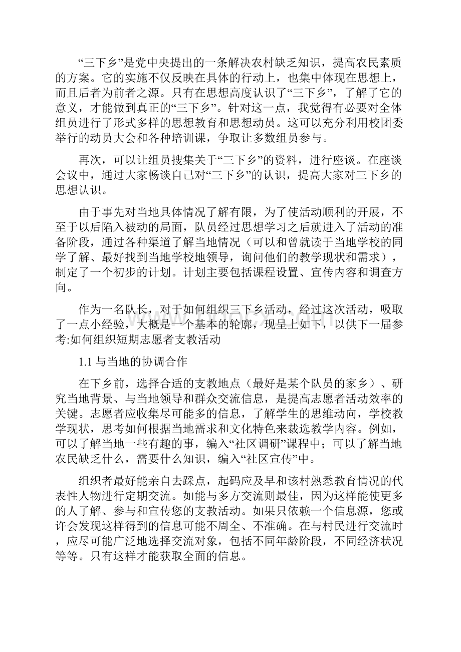 三下乡工作总结之经验及教训篇精.docx_第2页