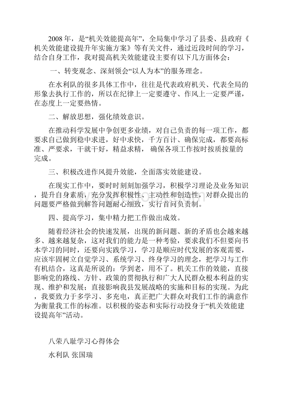 整理提升效能提高执行力学习心得体会doc.docx_第2页