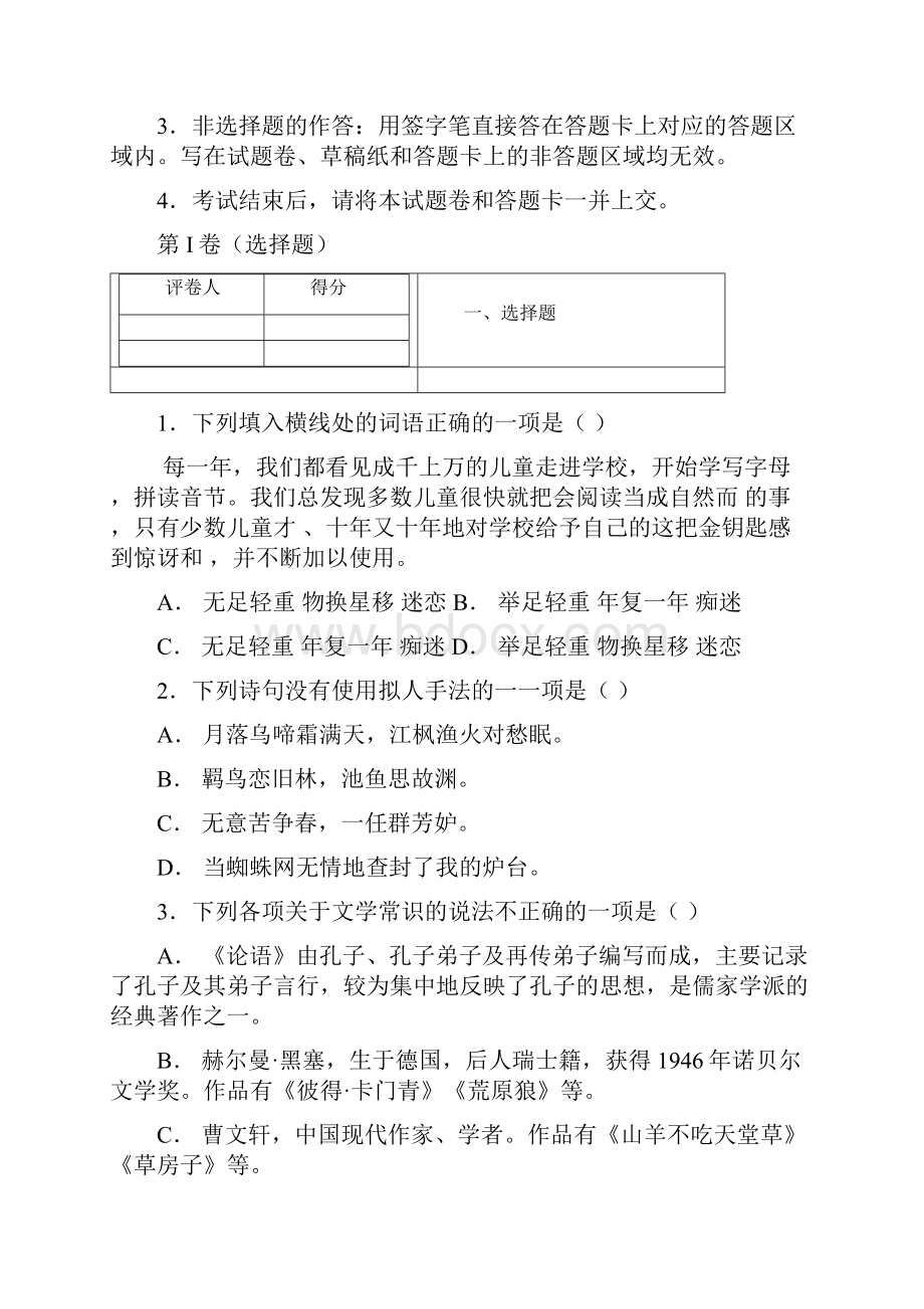 全国名校学年江苏省徐州市第一学期期中考试高一语文试题解析版.docx_第2页