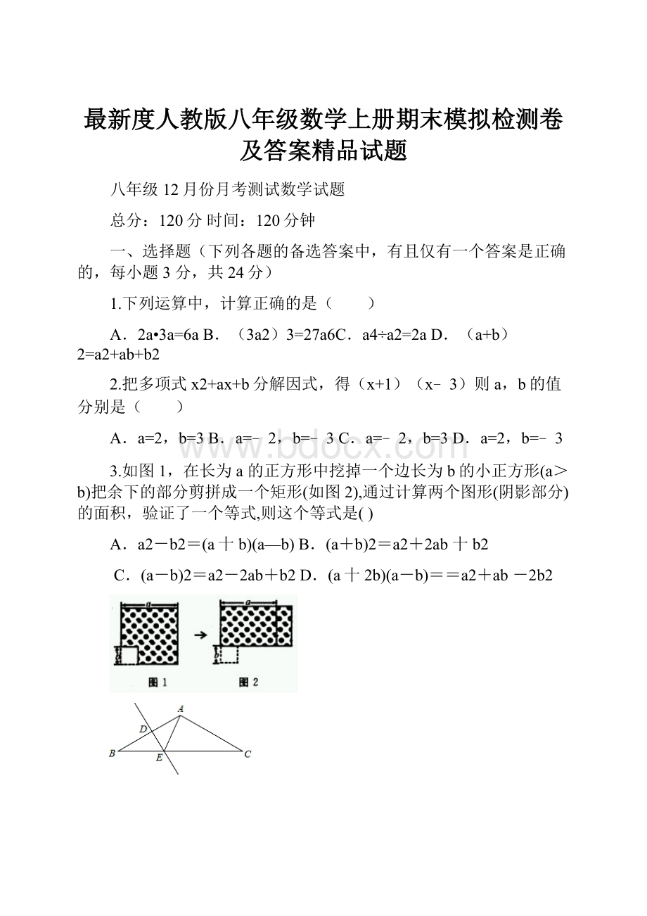 最新度人教版八年级数学上册期末模拟检测卷及答案精品试题.docx_第1页