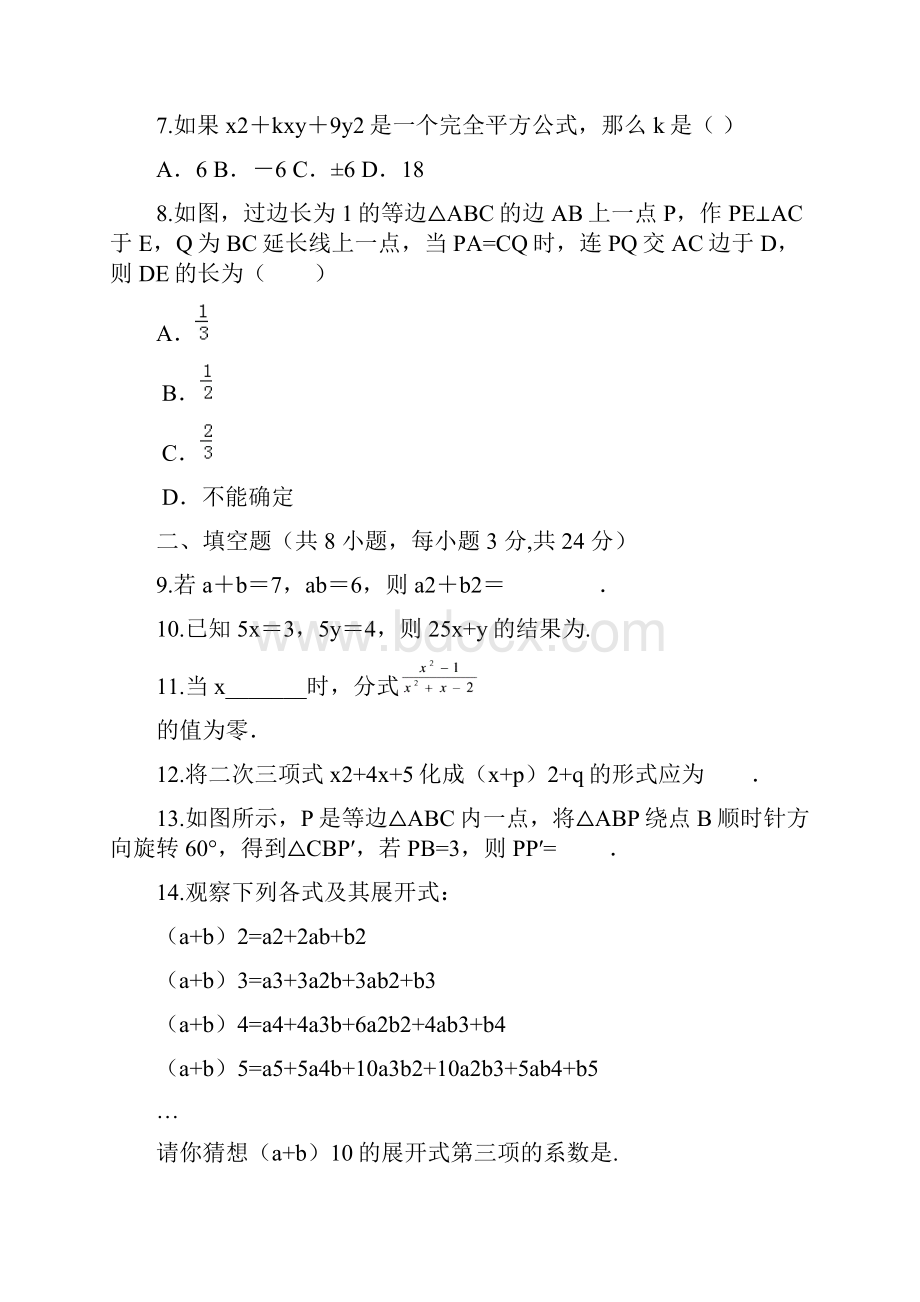 最新度人教版八年级数学上册期末模拟检测卷及答案精品试题.docx_第3页