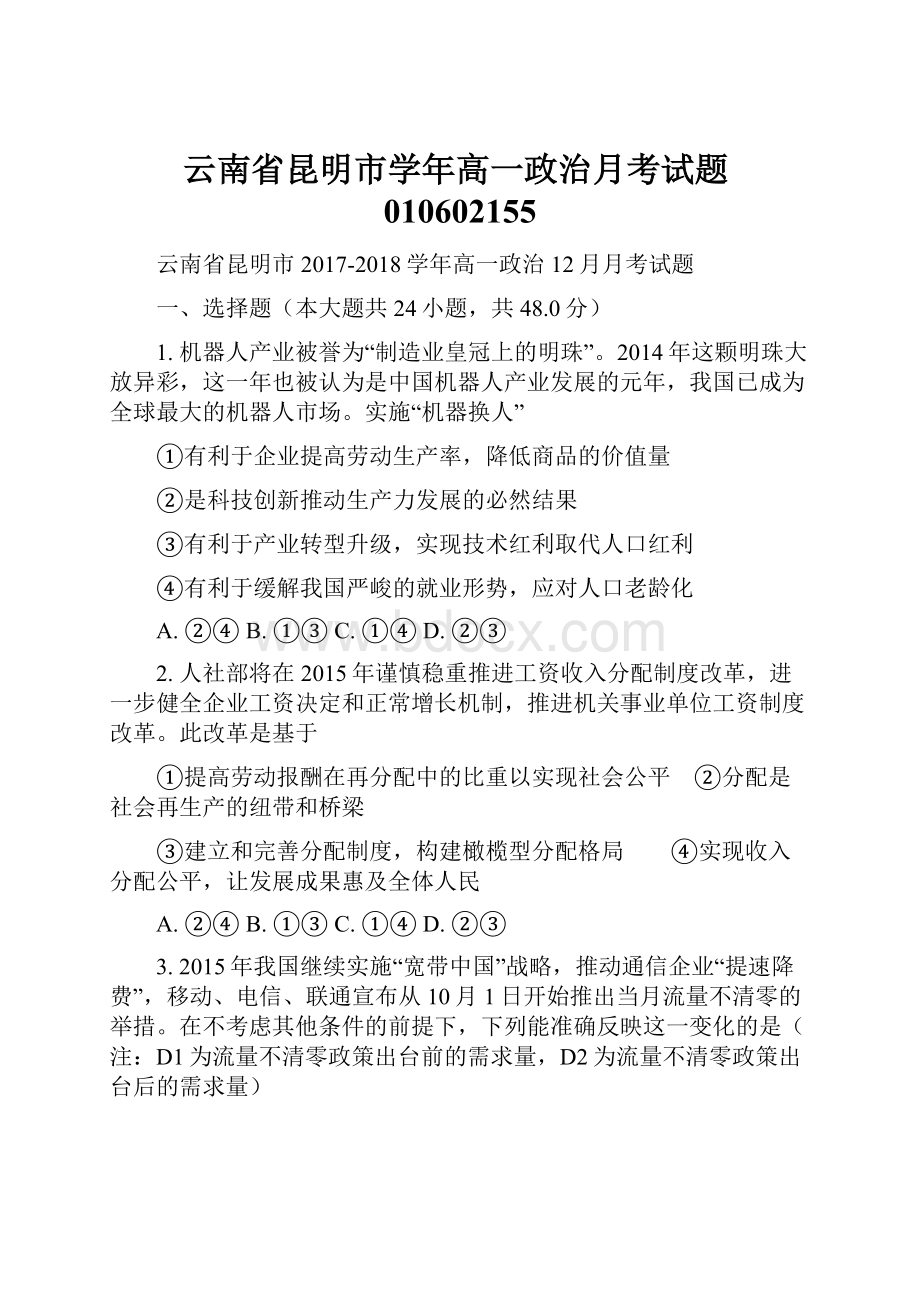 云南省昆明市学年高一政治月考试题010602155.docx_第1页