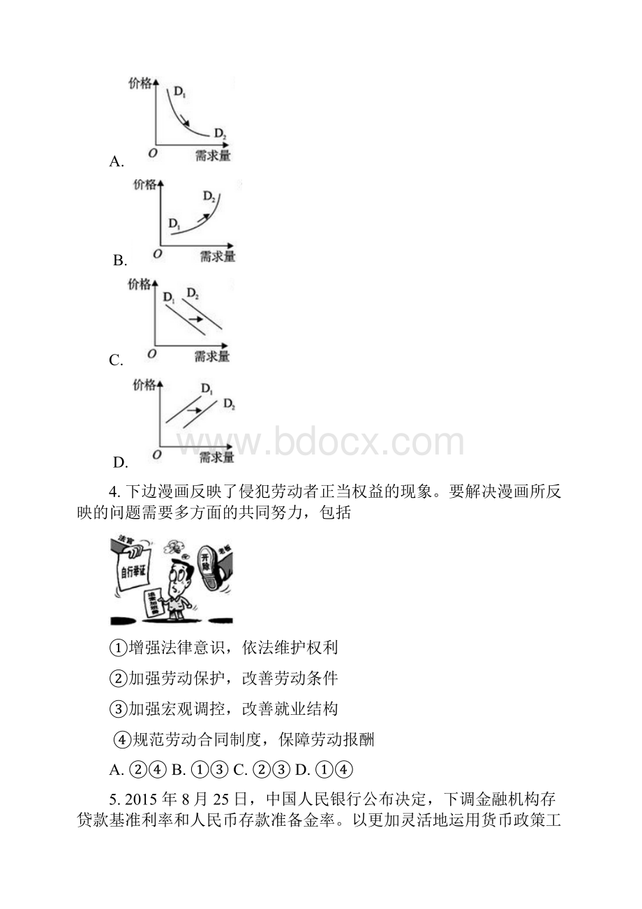 云南省昆明市学年高一政治月考试题010602155.docx_第2页