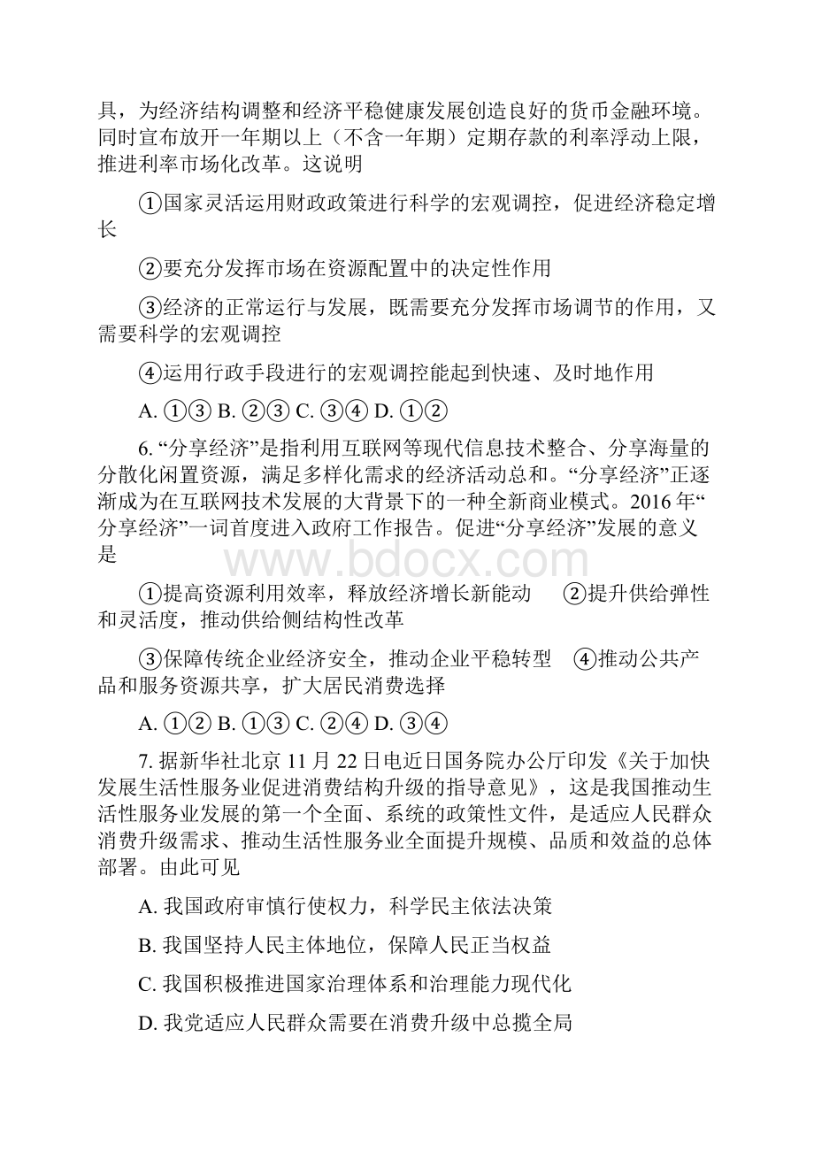 云南省昆明市学年高一政治月考试题010602155.docx_第3页