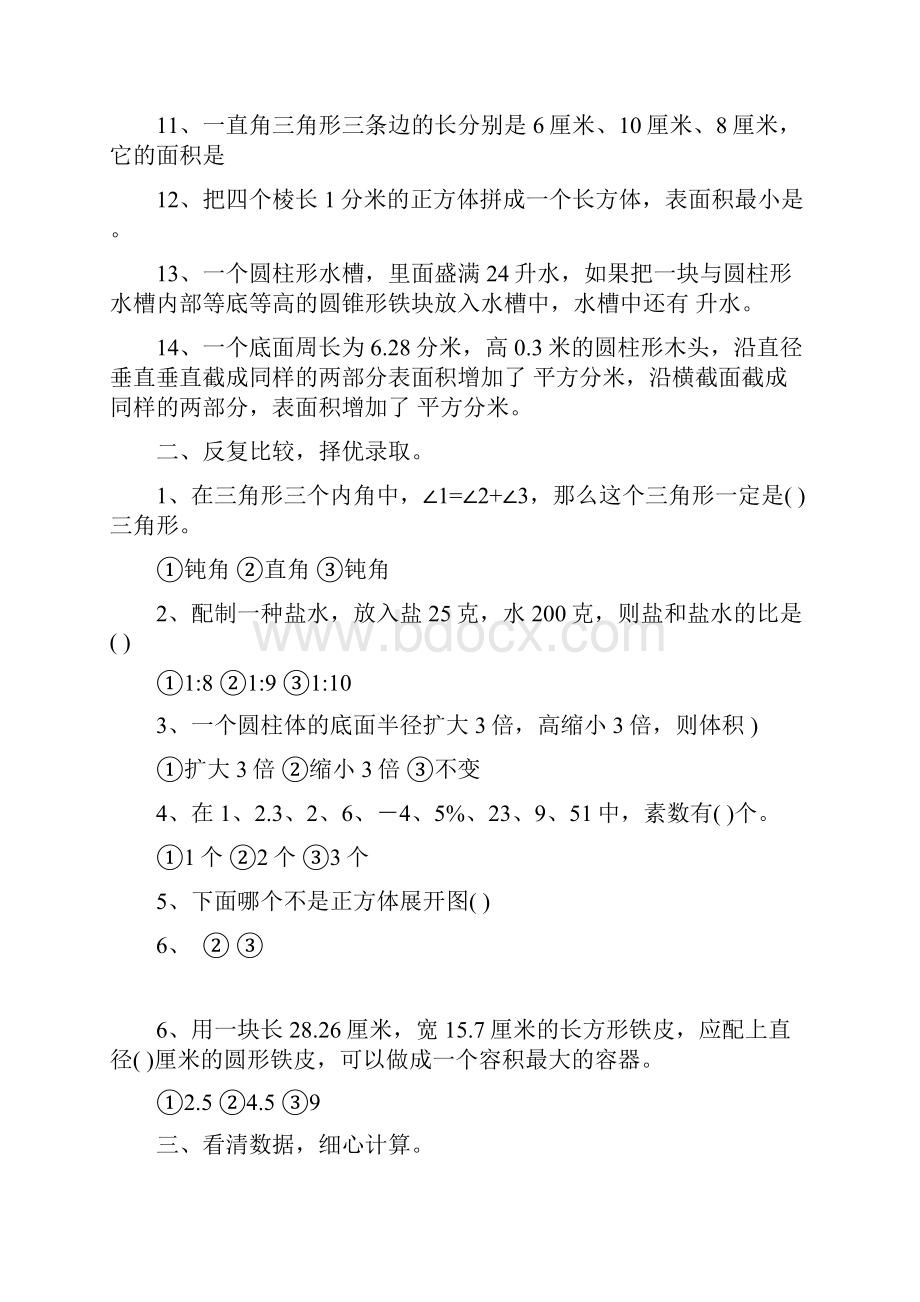 苏教版小学六年级毕业会考模拟数学试题1附答案.docx_第2页