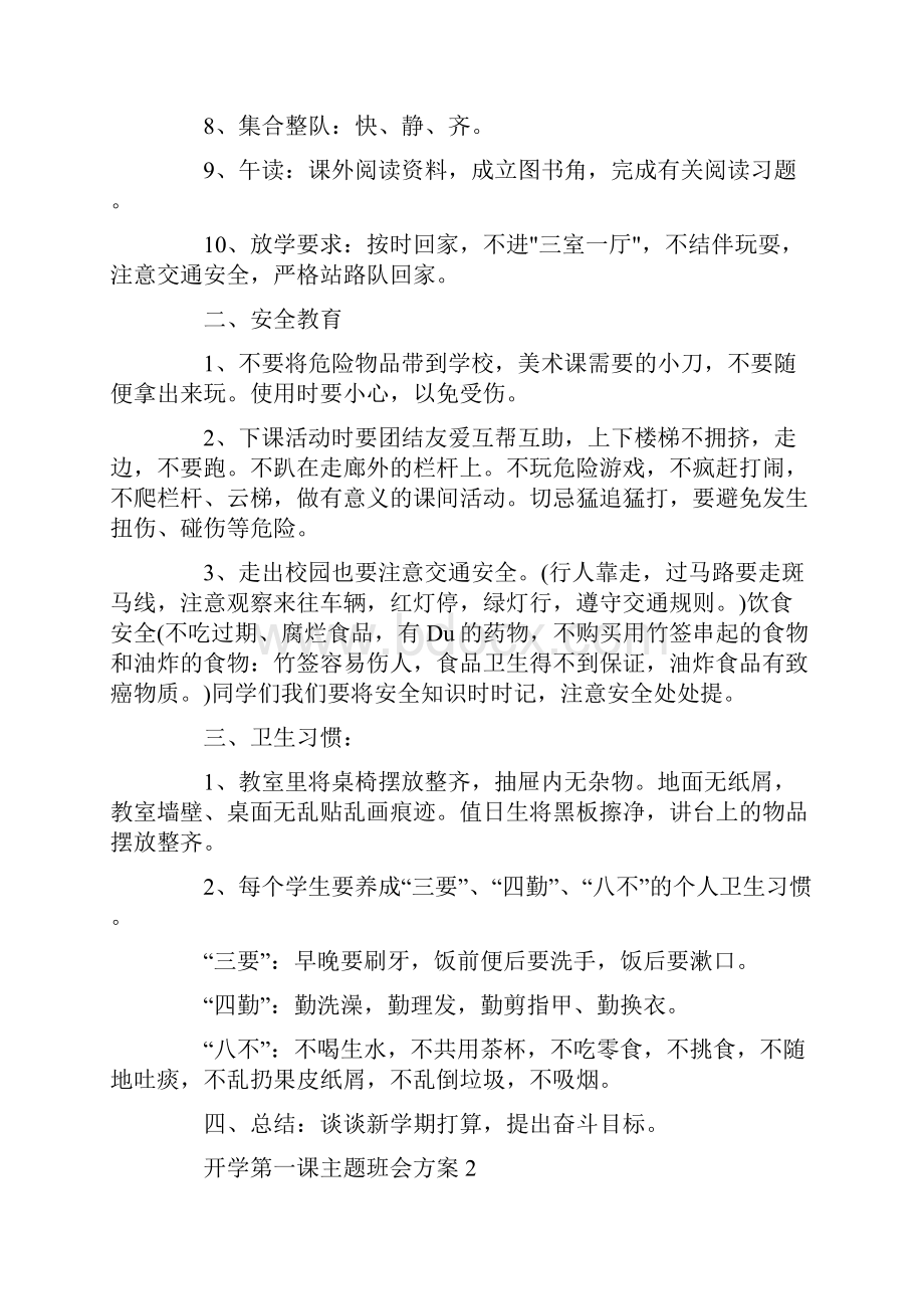 开学第一课主题班会方案新学期班会方案5篇.docx_第2页