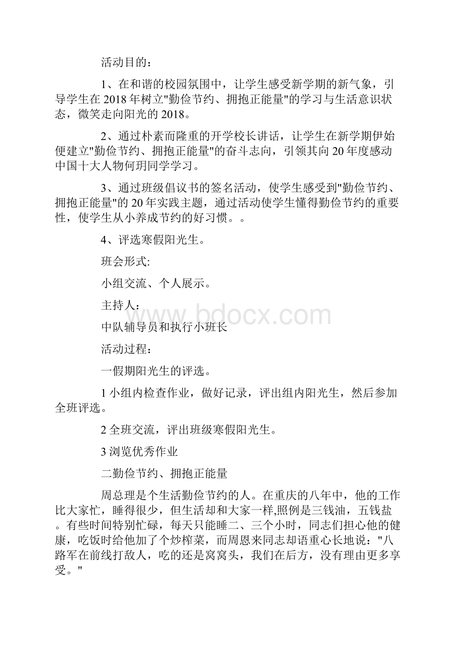 开学第一课主题班会方案新学期班会方案5篇.docx_第3页