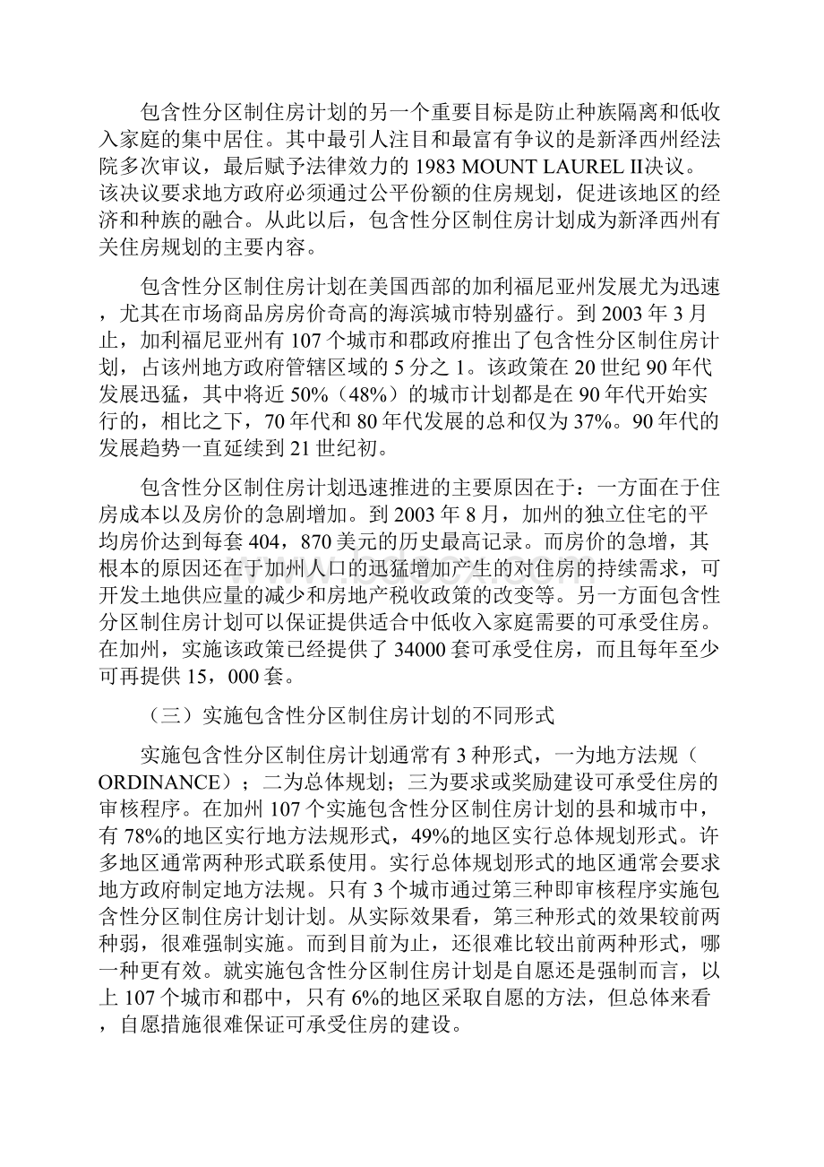 重庆市住房建设规划 研究报告.docx_第2页