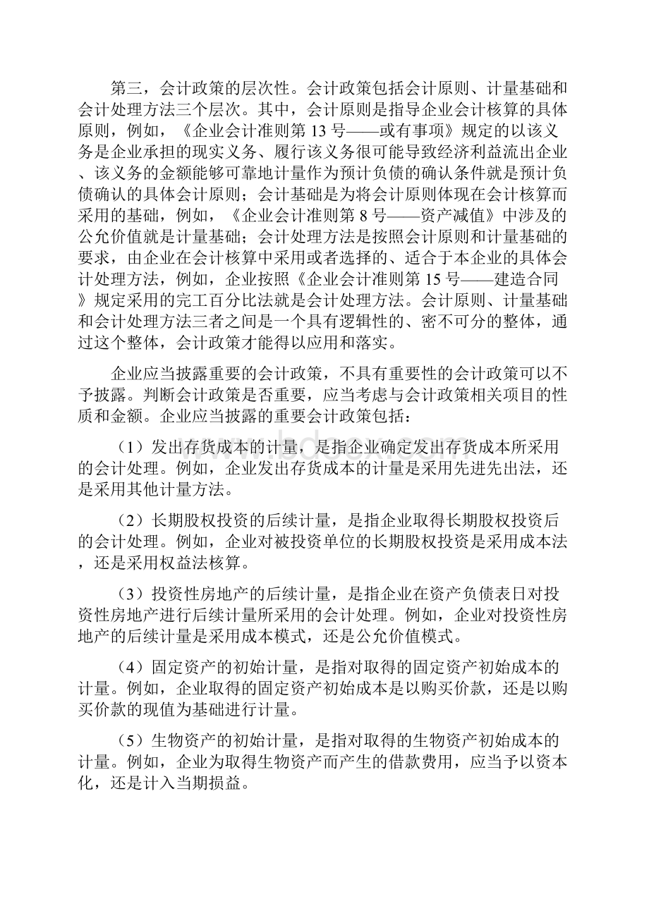 第二十二章会计政策1.docx_第2页