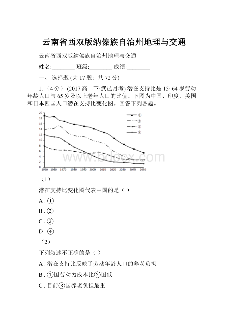 云南省西双版纳傣族自治州地理与交通.docx