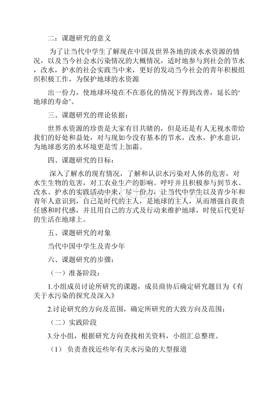 《有关水污染的深入了解及探究》设计研究性学习报告.docx_第2页