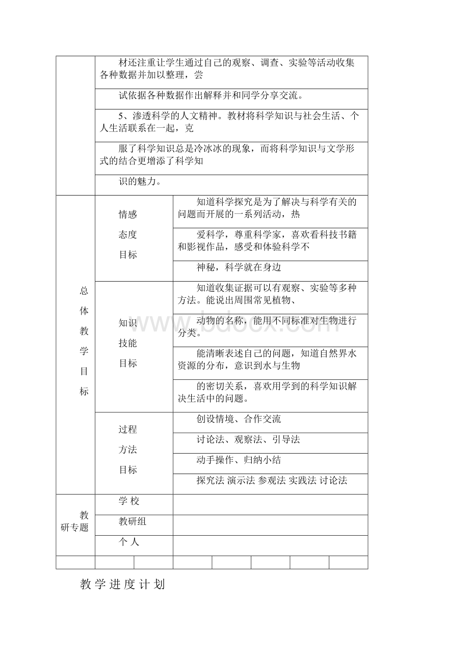 四年级科学教案全.docx_第3页