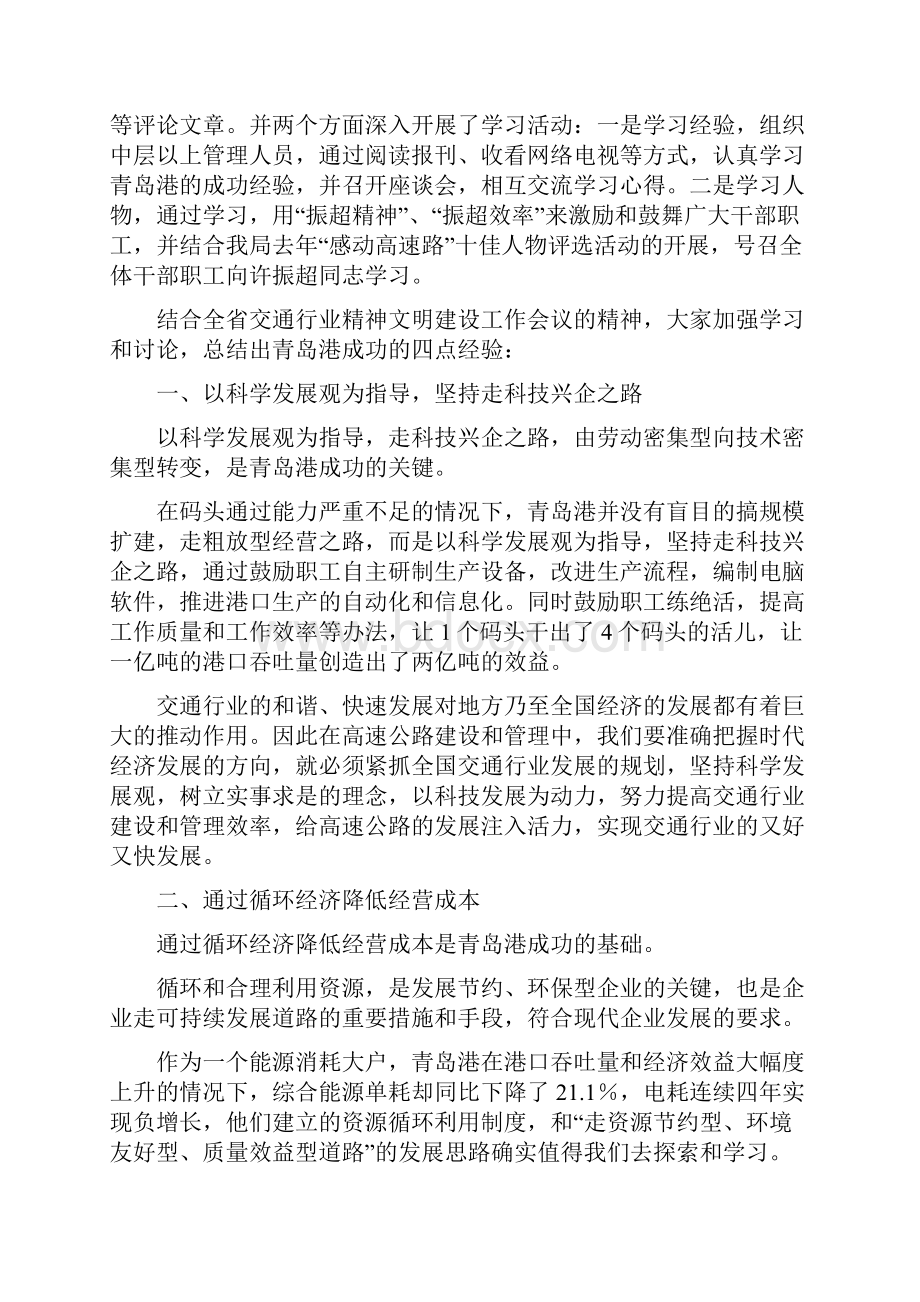 关于学习青岛港经验报道的情况报告精选多篇.docx_第3页