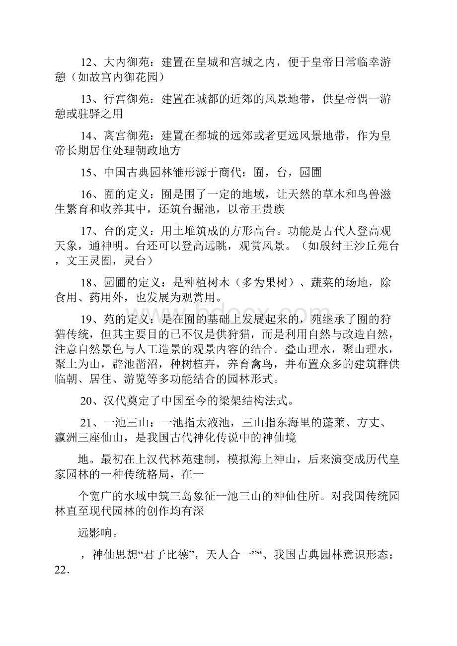 中国古典园林史.docx_第2页