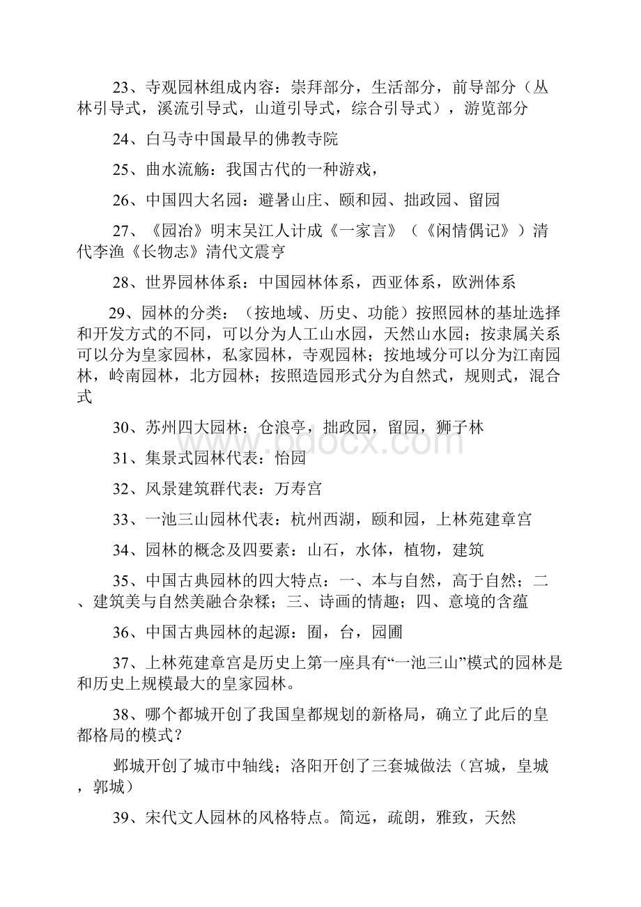 中国古典园林史.docx_第3页