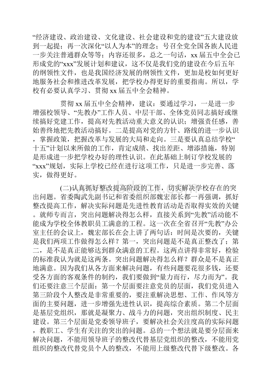 上级检查工作讲话2篇.docx_第3页