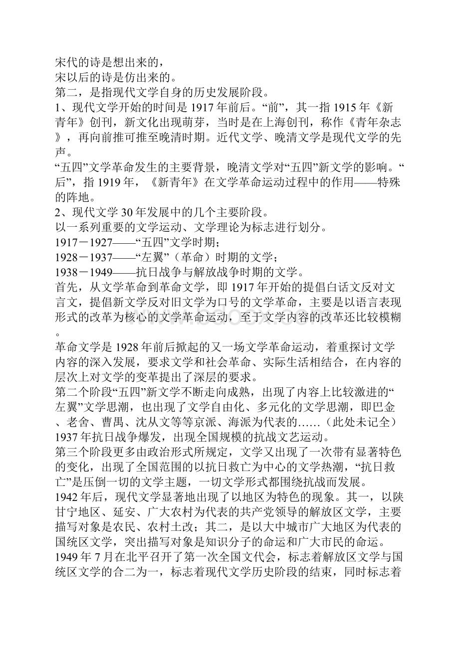 全本北师大中国现代文学史笔记.docx_第2页