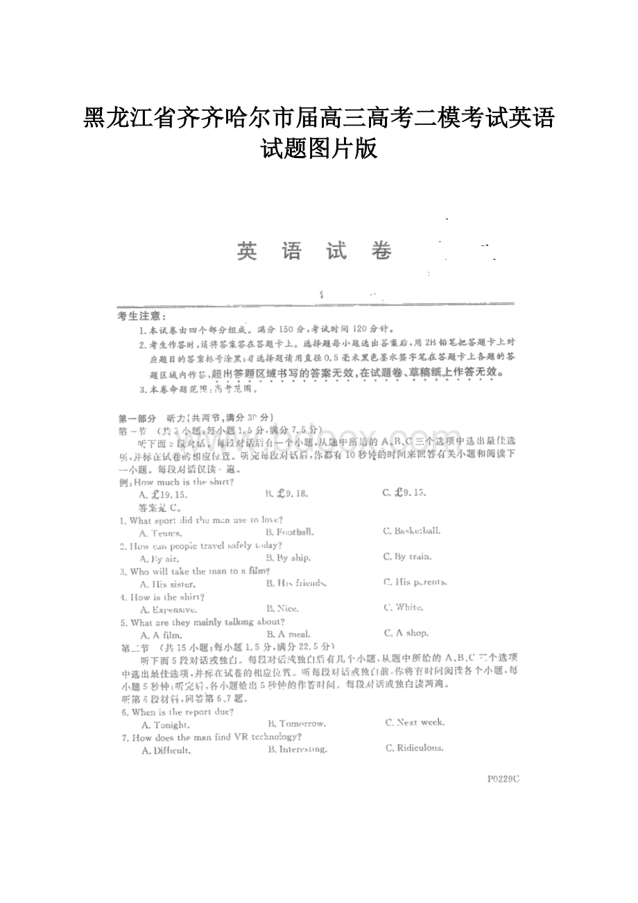 黑龙江省齐齐哈尔市届高三高考二模考试英语试题图片版.docx