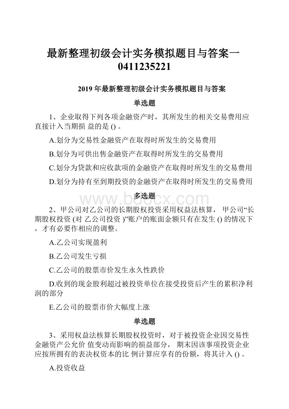 最新整理初级会计实务模拟题目与答案一0411235221.docx_第1页