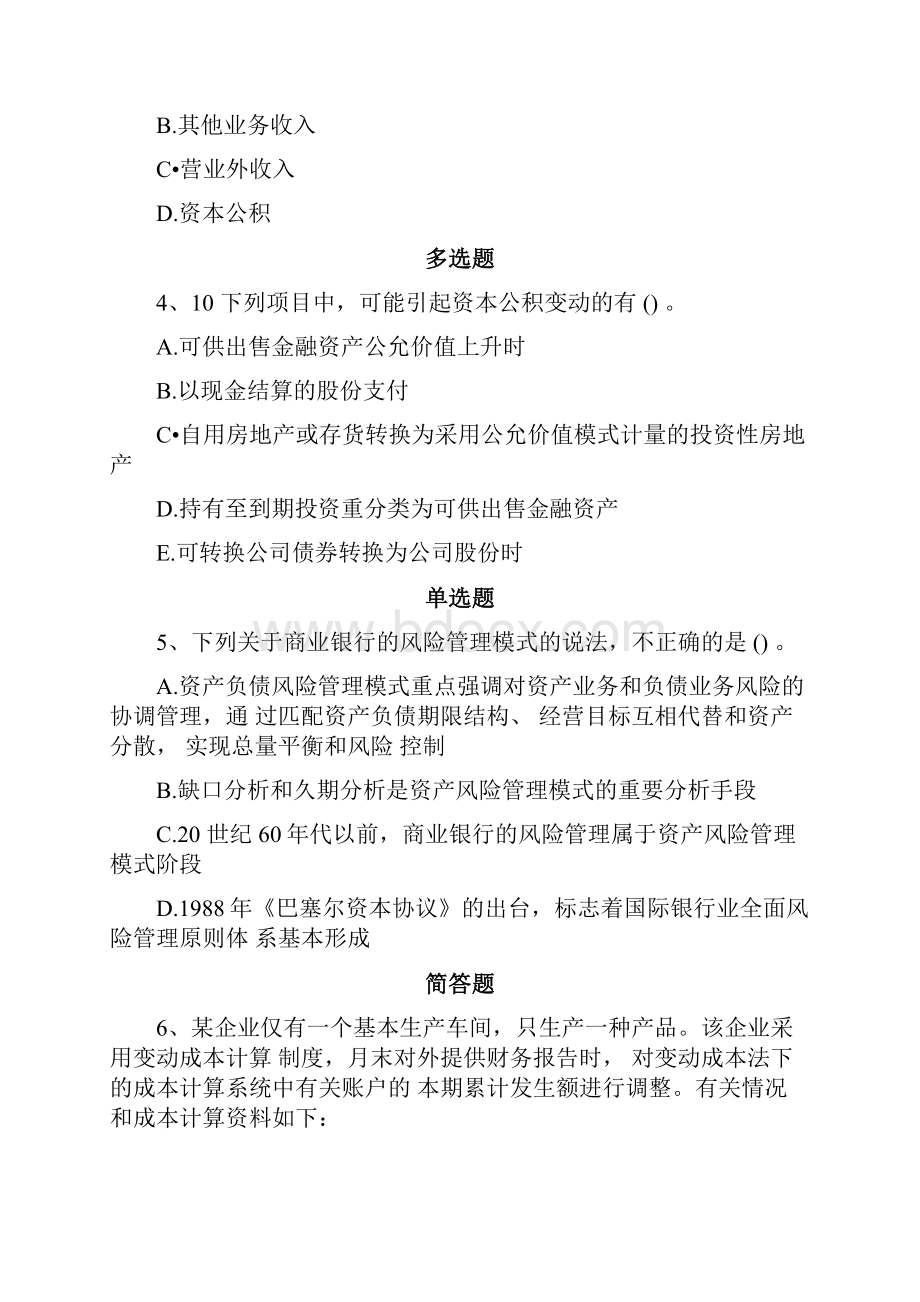 最新整理初级会计实务模拟题目与答案一0411235221.docx_第2页