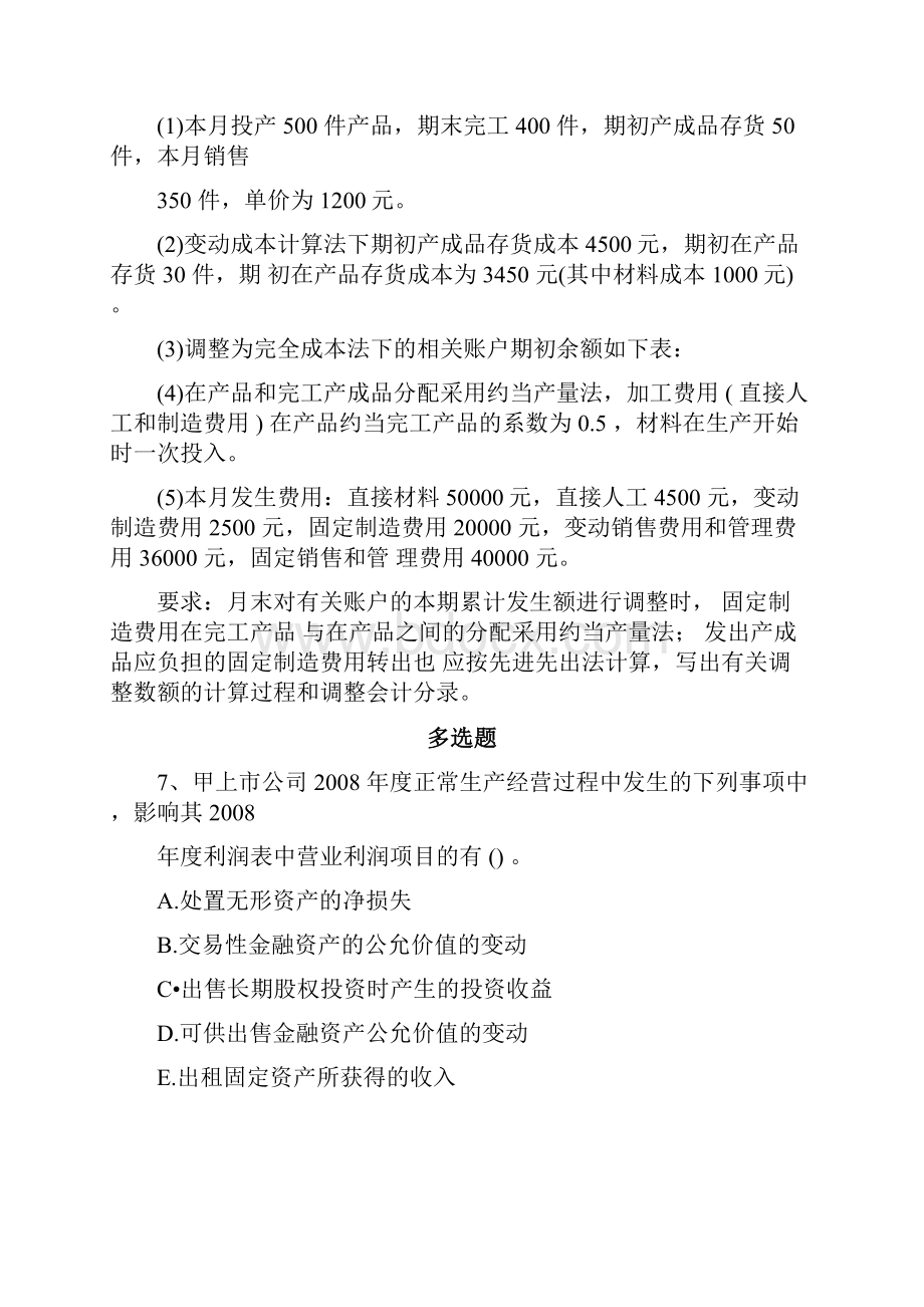 最新整理初级会计实务模拟题目与答案一0411235221.docx_第3页