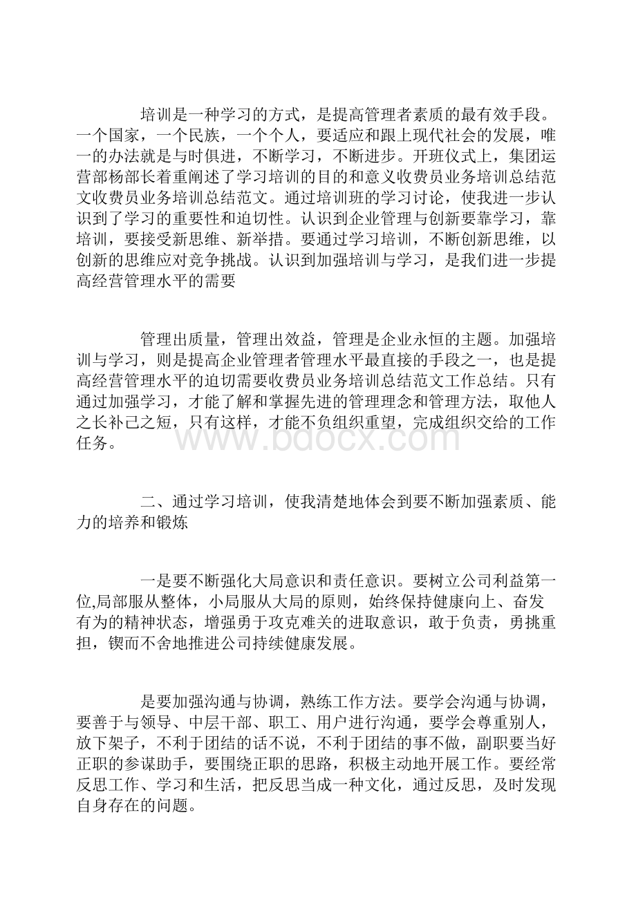 收费员培训心得感想.docx_第3页