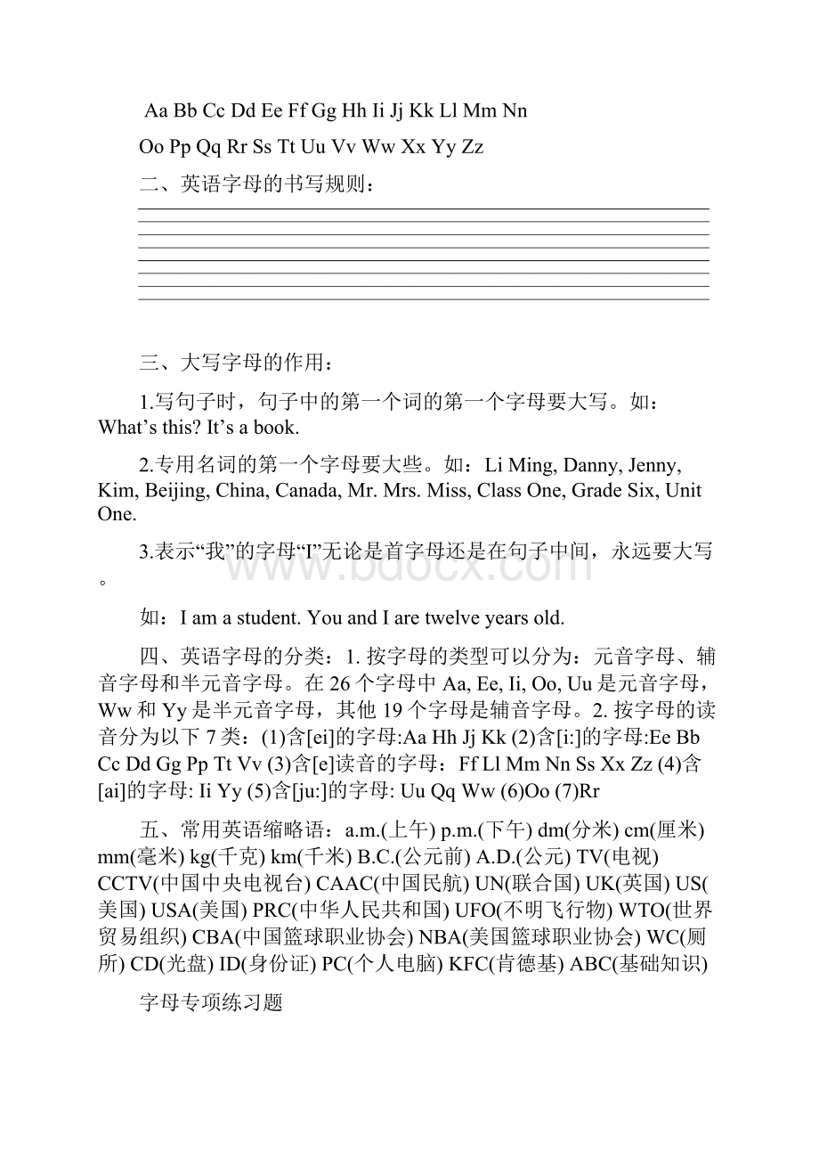 小学英语总复习指导.docx_第2页