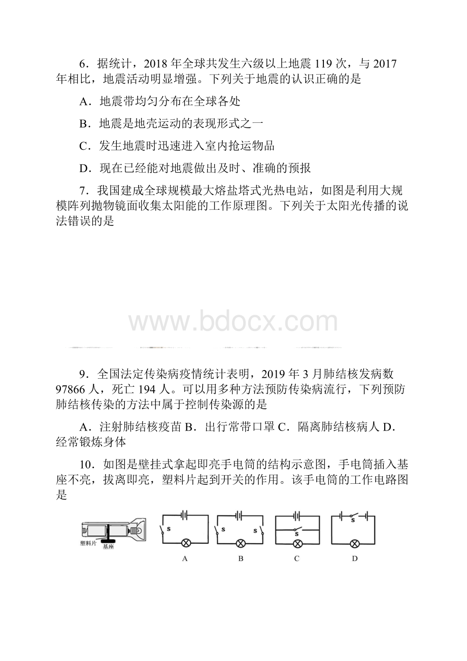 浙江省丽水科学初中毕业生学业考试试题与答案.docx_第3页