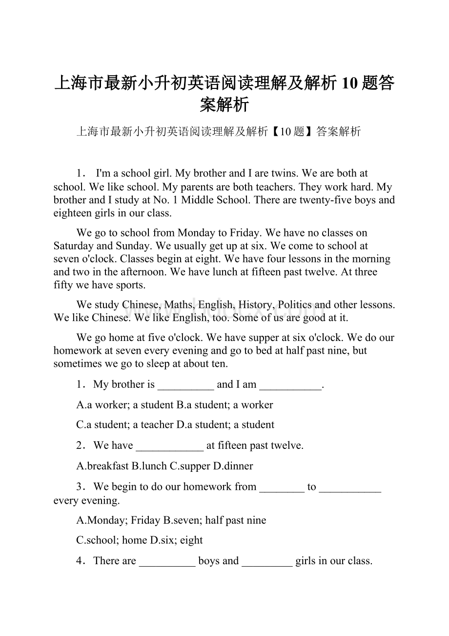 上海市最新小升初英语阅读理解及解析10题答案解析.docx_第1页