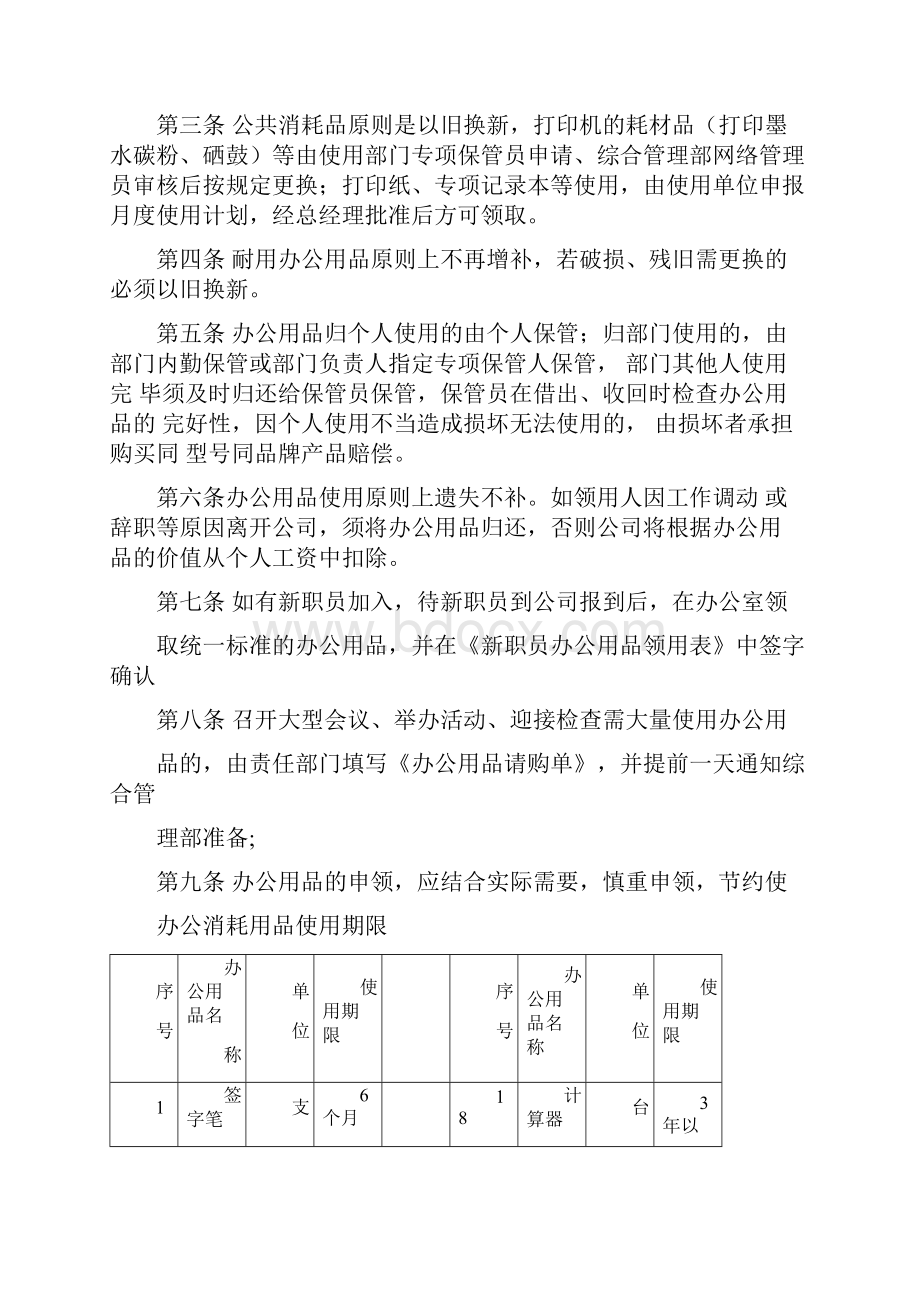 后勤保障标准规范标准.docx_第2页