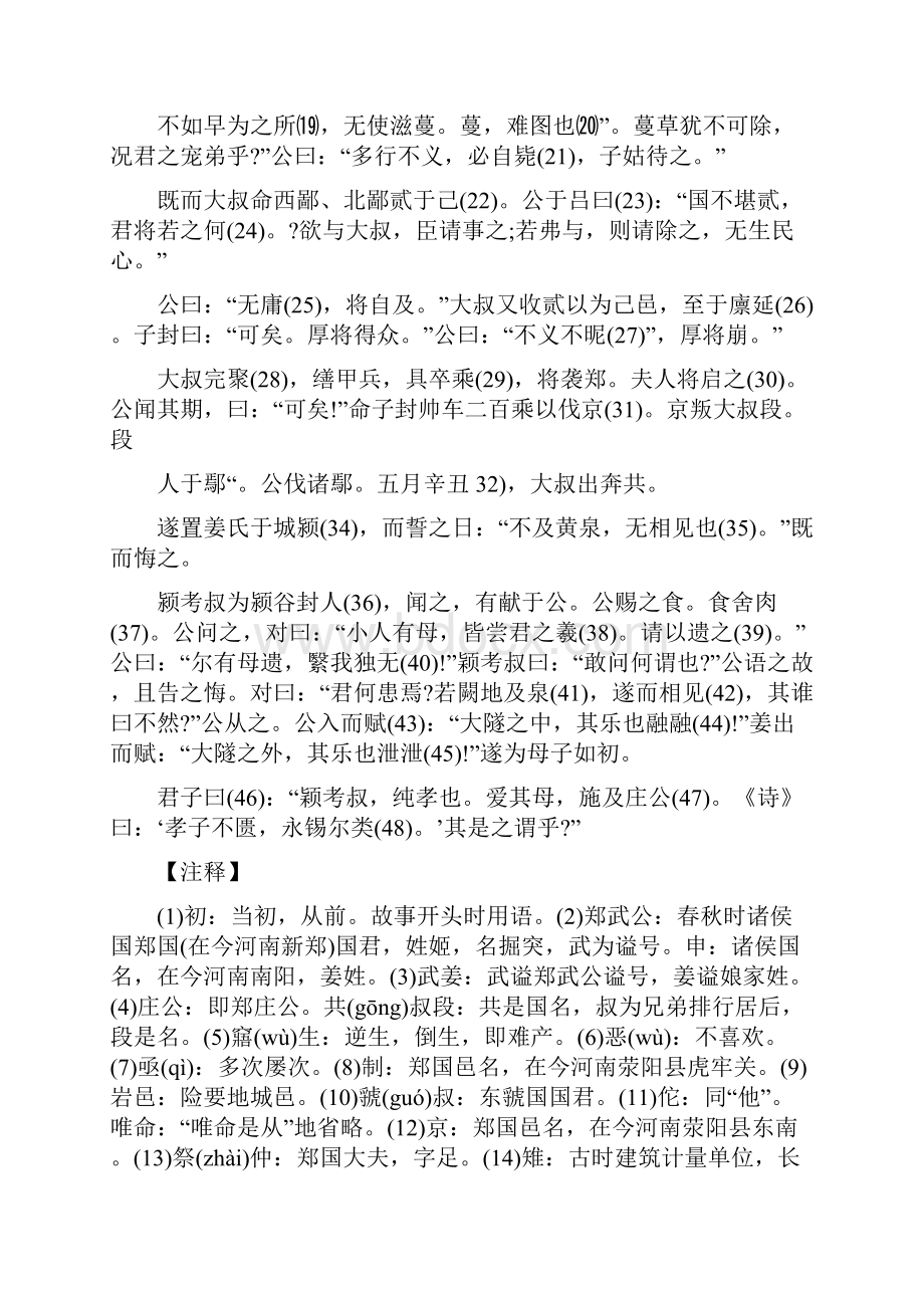 文言文《郑伯克段于鄢》古文赏析.docx_第2页