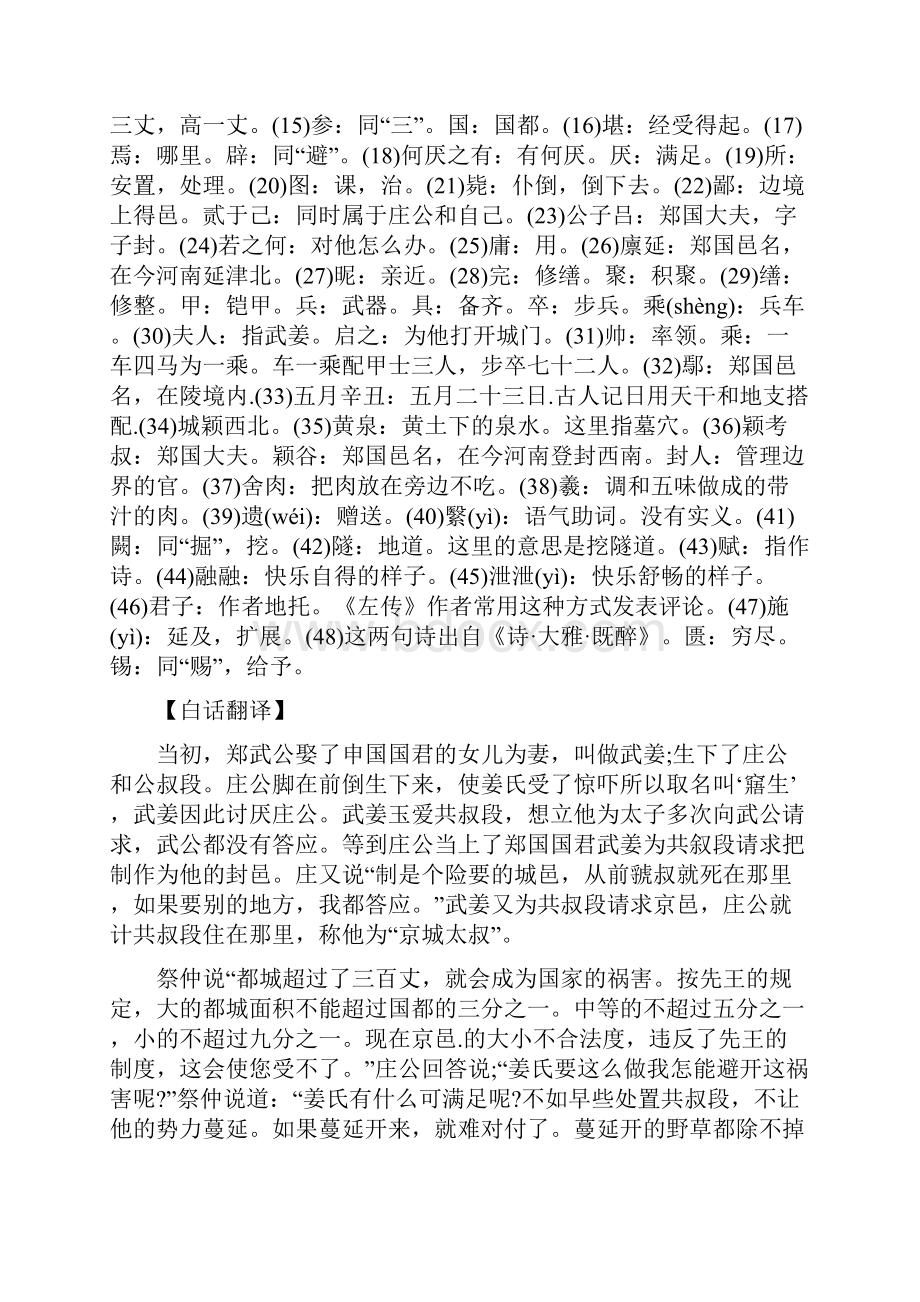 文言文《郑伯克段于鄢》古文赏析.docx_第3页