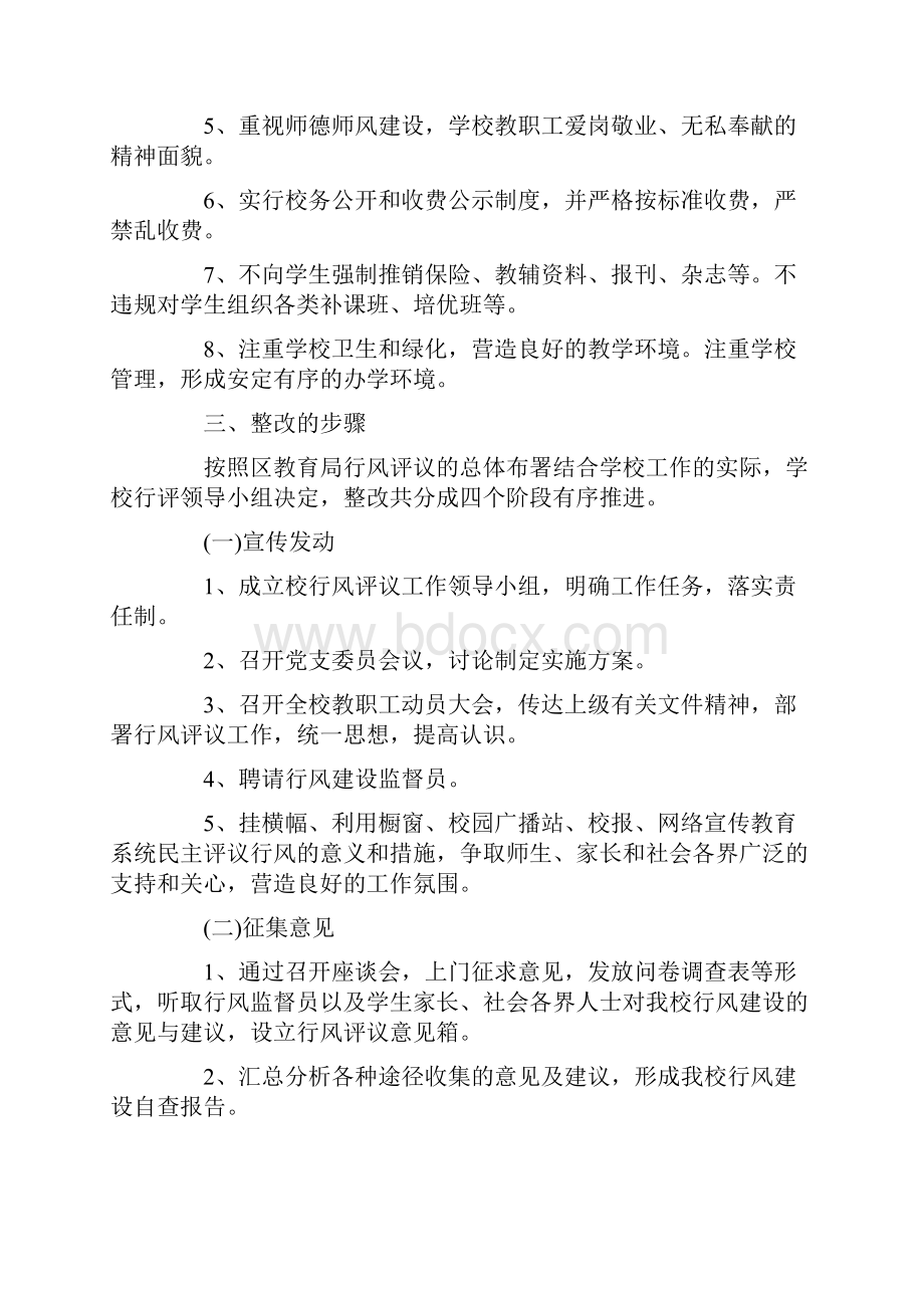 政风行风实施方案4篇.docx_第2页