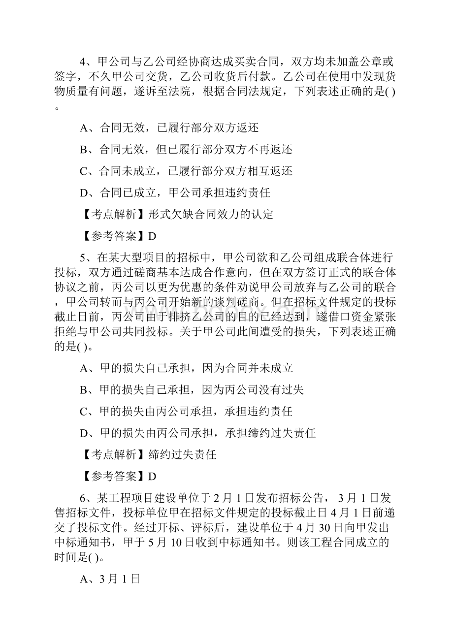 二级建造师机电工程管理与实务基础预习题及答案5.docx_第2页