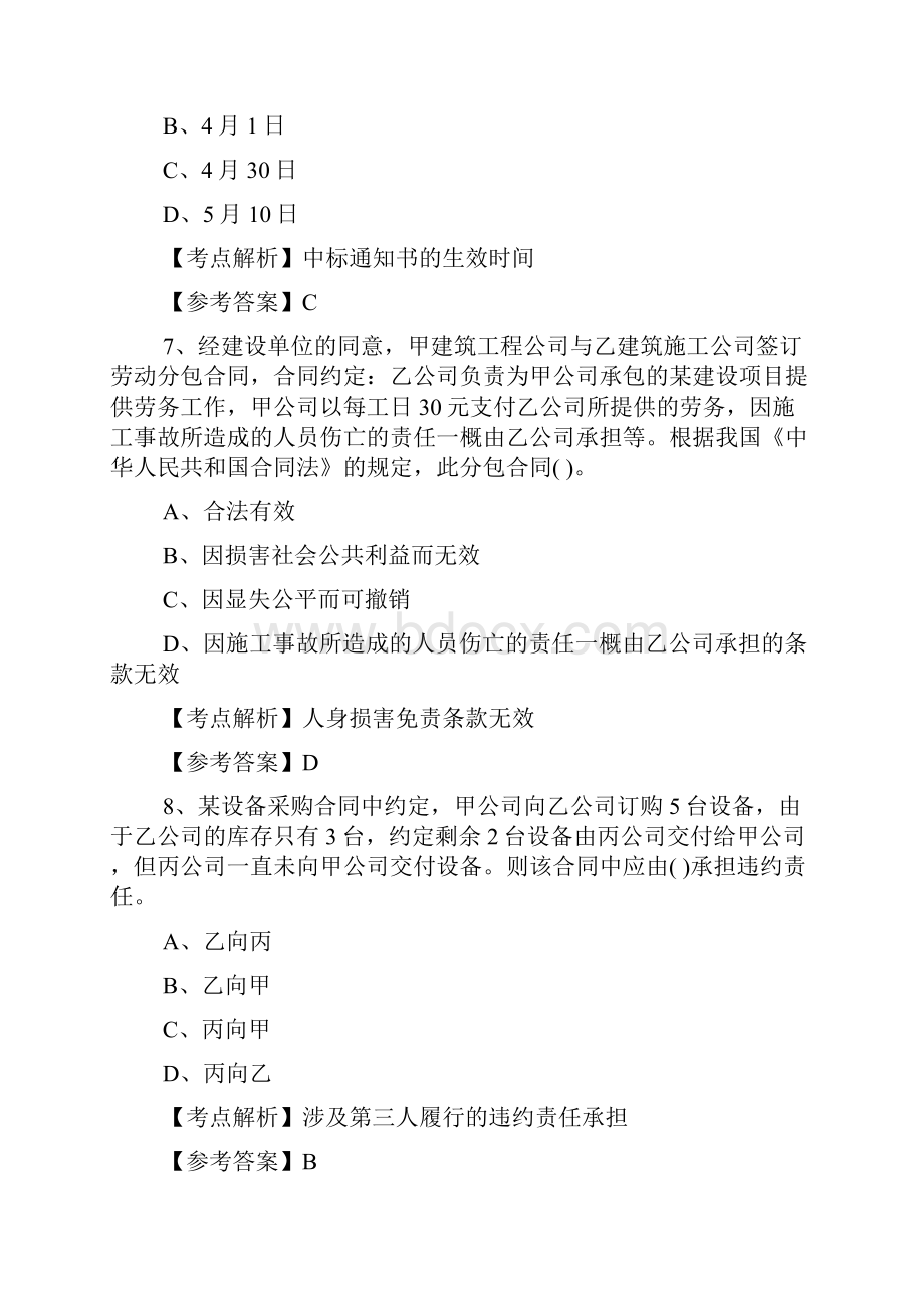 二级建造师机电工程管理与实务基础预习题及答案5.docx_第3页