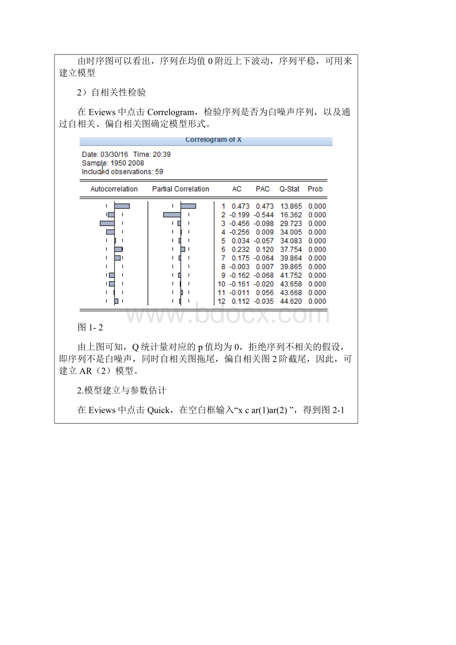 时间序列实验解析.docx_第3页