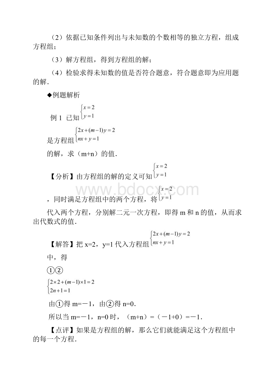 北师大版八年级数学二元一次方程组知识总结与训练.docx_第2页