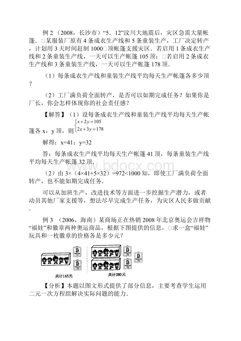 北师大版八年级数学二元一次方程组知识总结与训练.docx_第3页