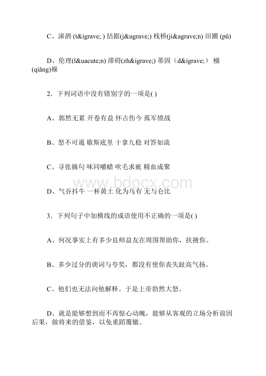 古寨初中1011学年度初三语文上册第三次月考试题及答案.docx_第2页