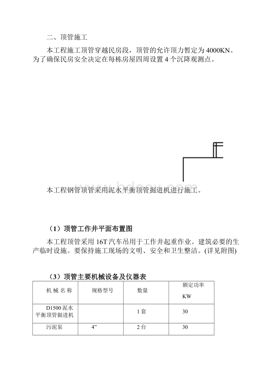 海宁桐九公路沿线顶管施工方案.docx_第2页