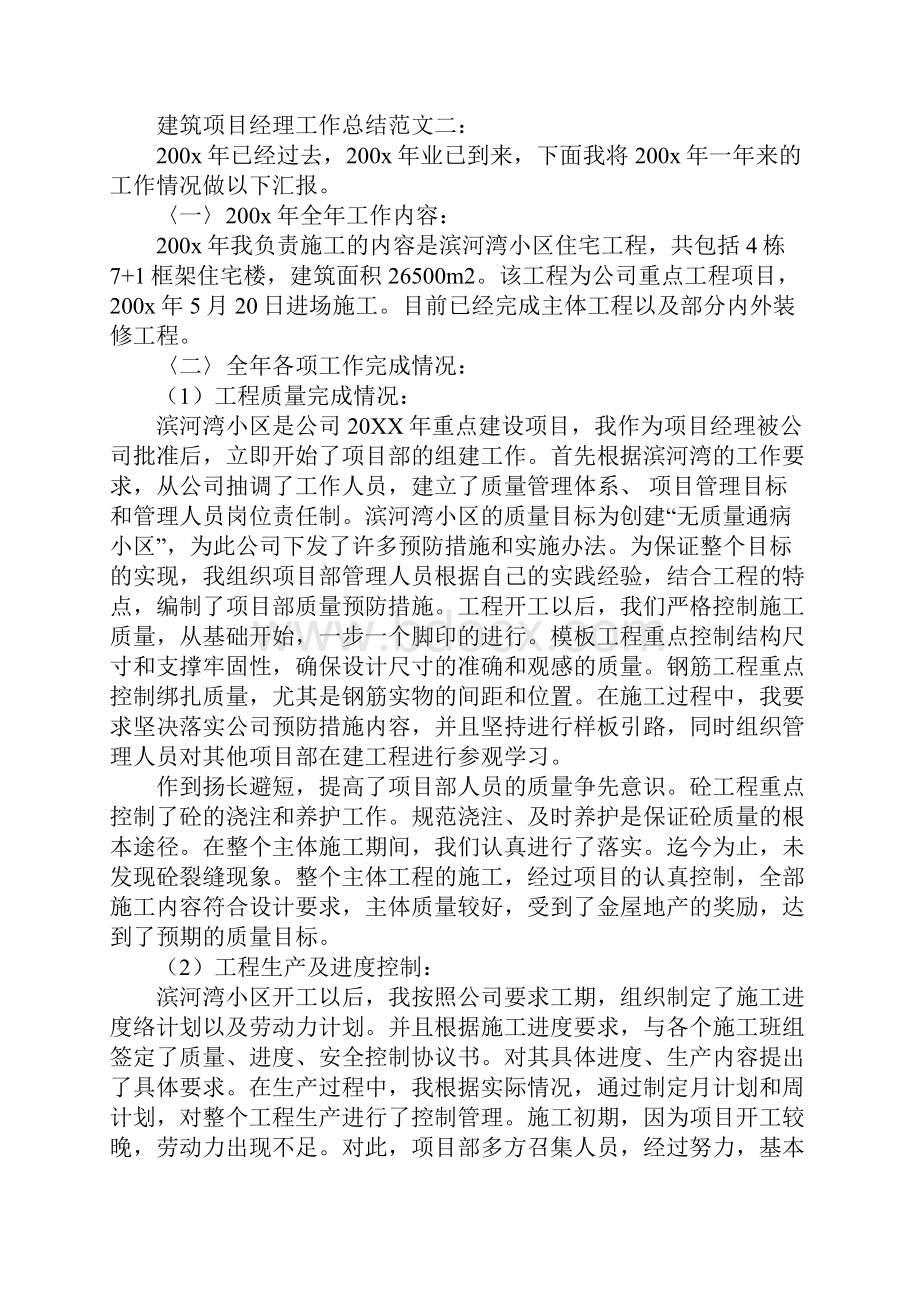 项目经理个人工作总结.docx_第3页