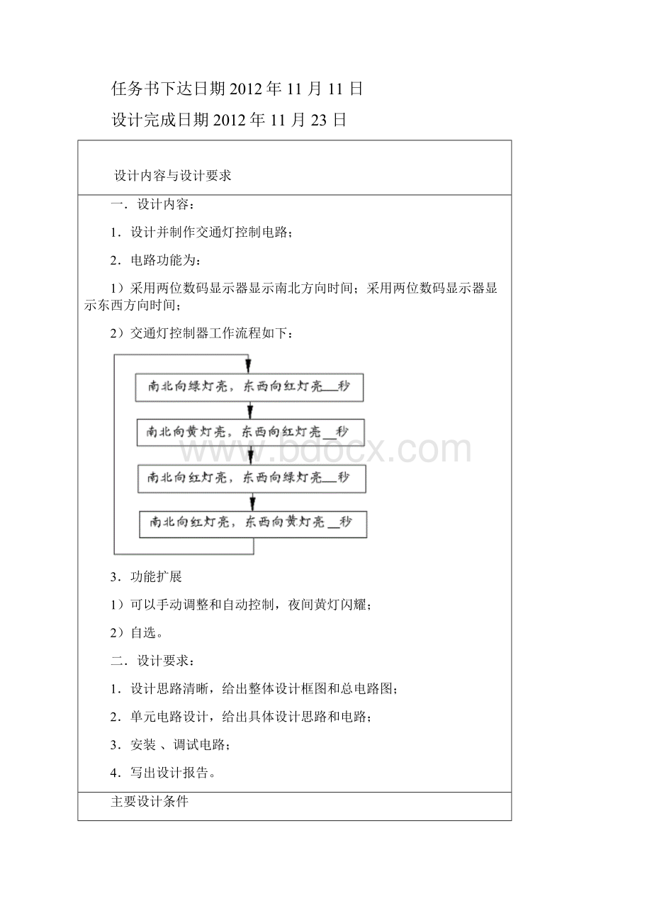 数电课程设计报告交通信号灯.docx_第2页