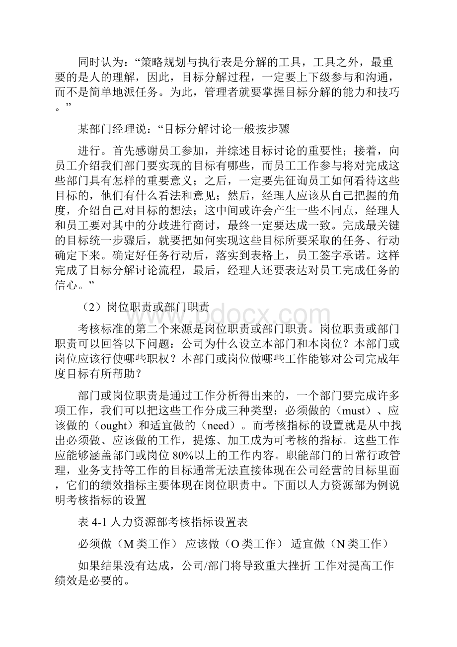 绩效管理中权重是什么意思1.docx_第3页