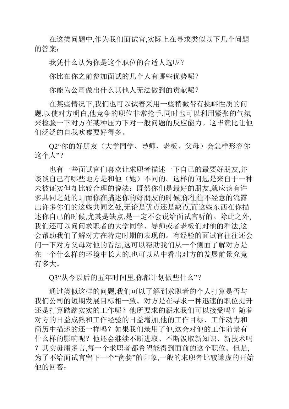 招聘专员必备《HR结构化面试题库大全及解析》.docx_第3页