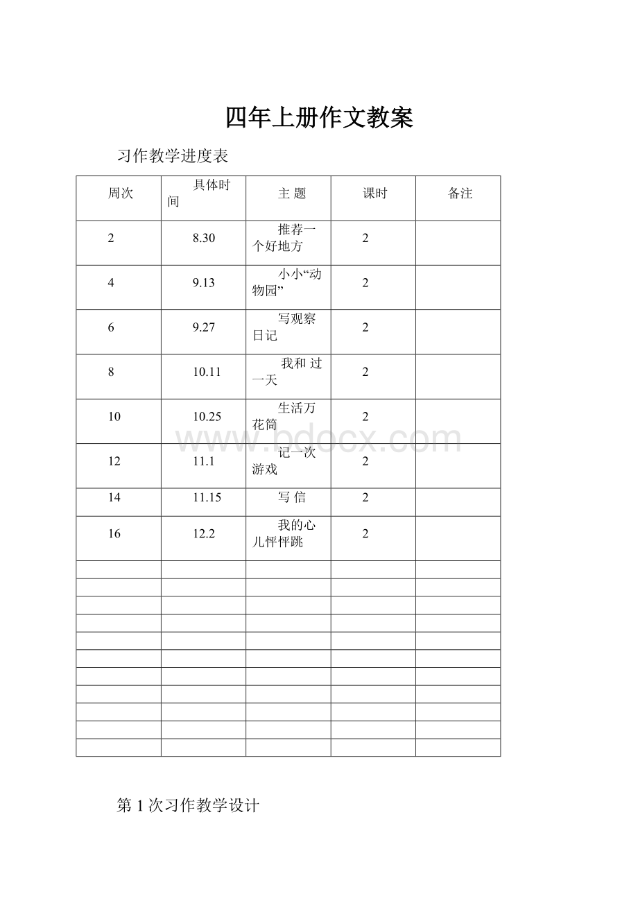 四年上册作文教案.docx