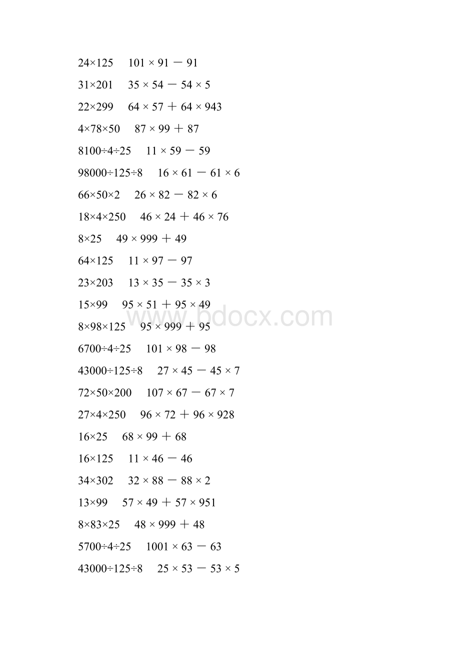 人教版四年级数学下册乘除法简便计算 299.docx_第3页