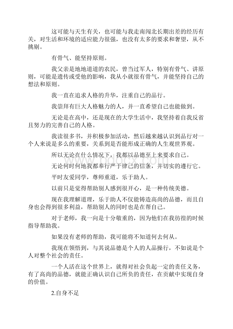 自我剖析优点与不足三篇.docx_第3页